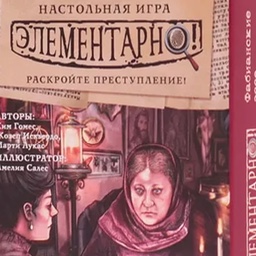 Элементарно! Фабианские эссе | Quim Gómez